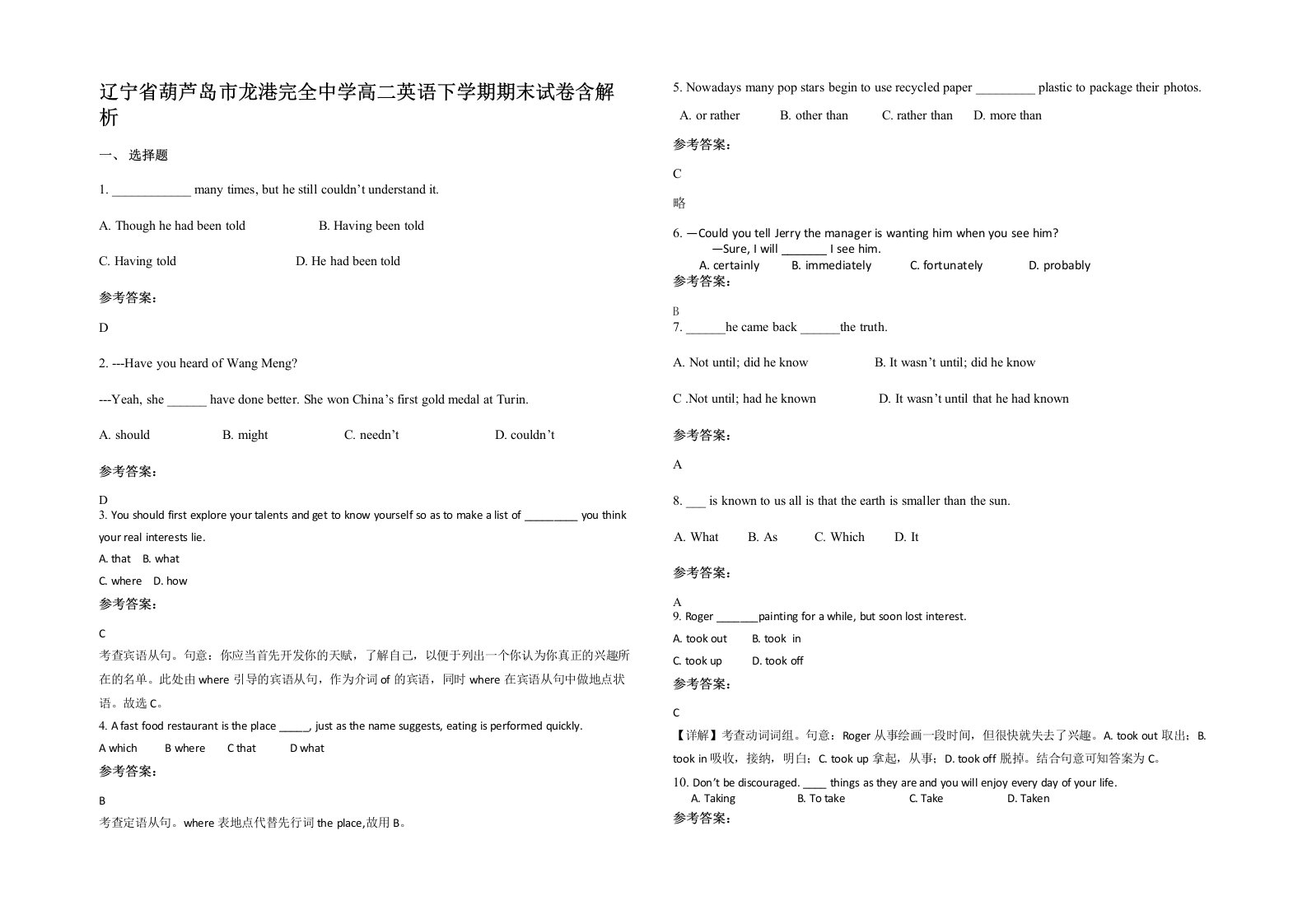 辽宁省葫芦岛市龙港完全中学高二英语下学期期末试卷含解析