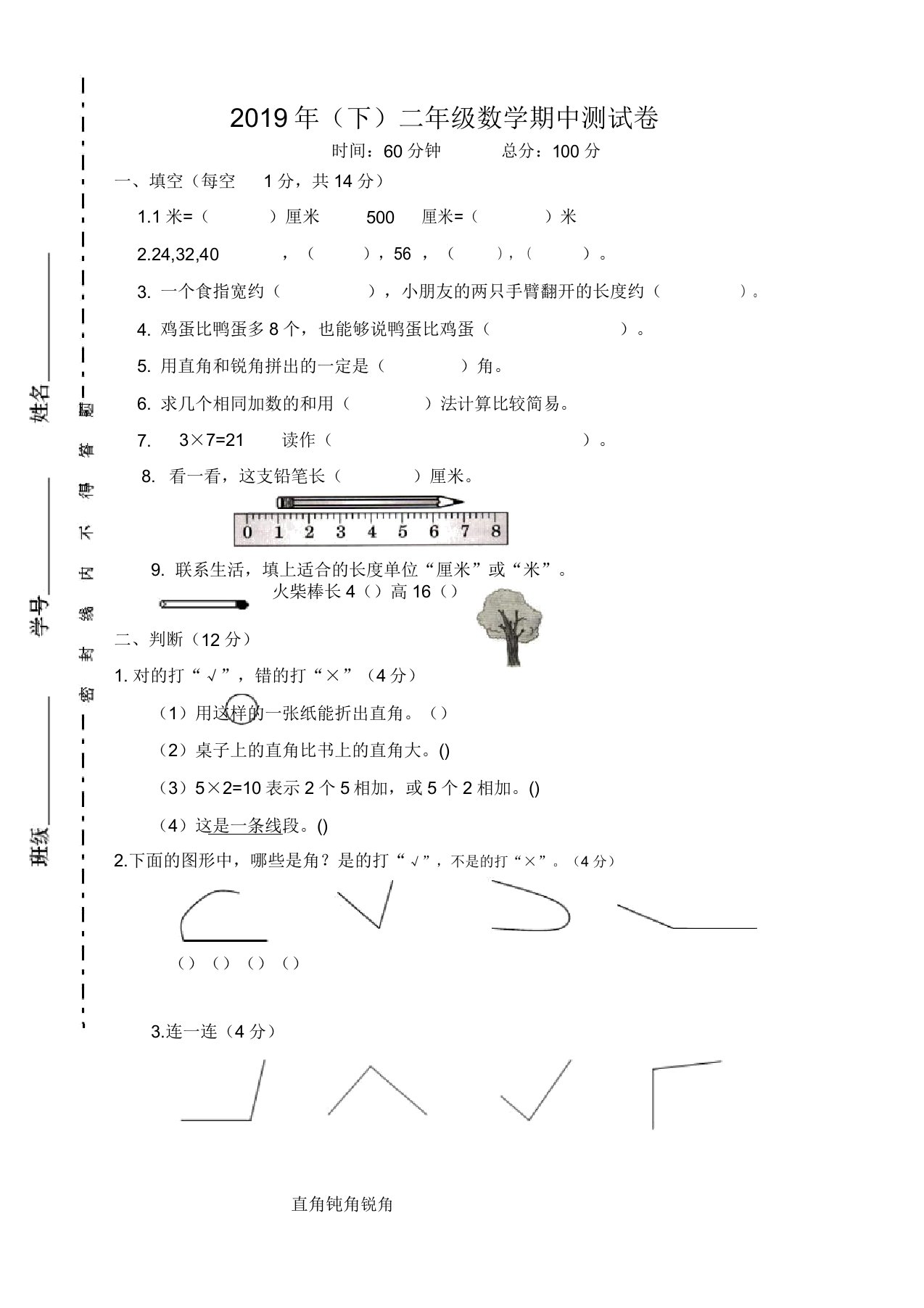 人教版二年级下册数学期中考试试卷(可打印版)