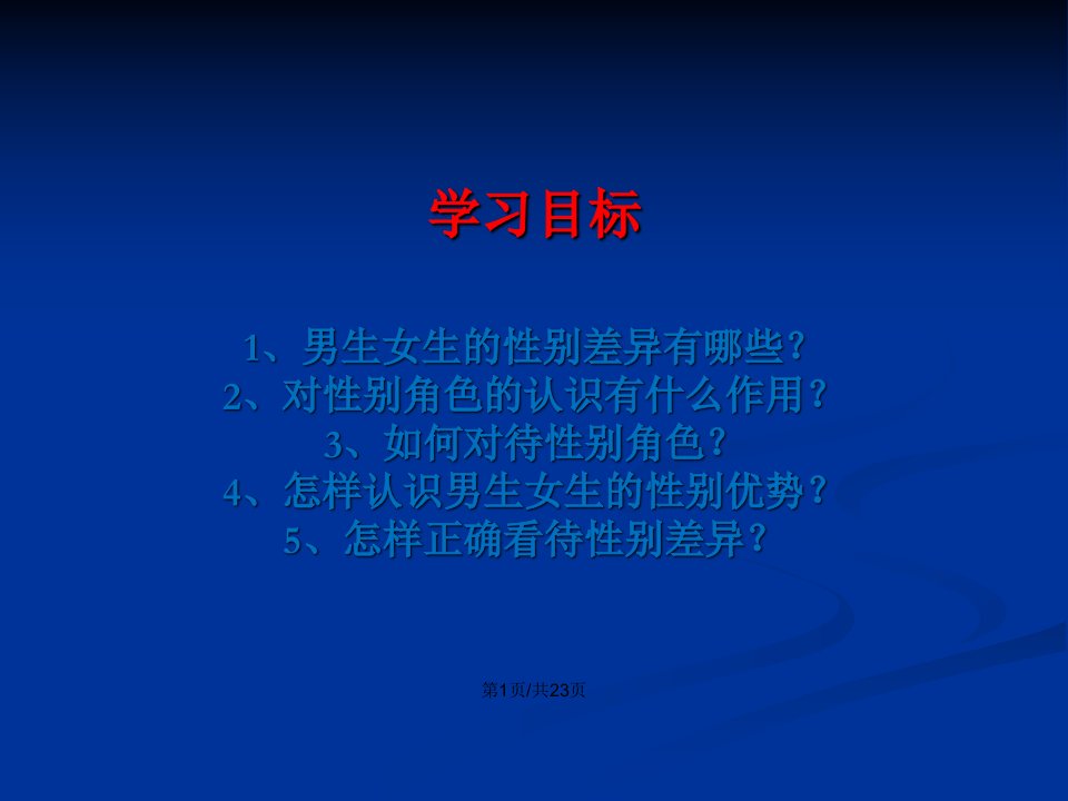 人教道德与法治七年级下册男生女生教案