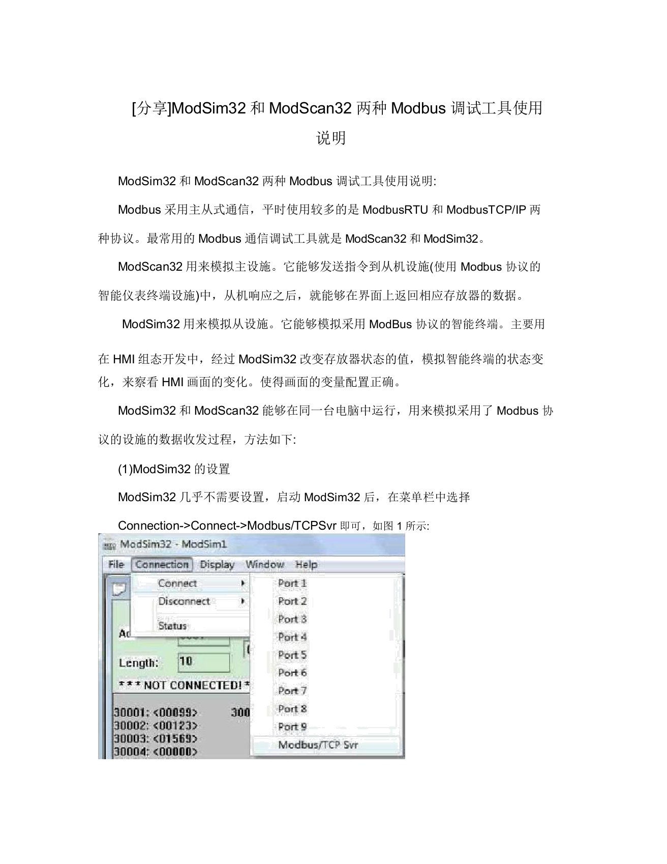 [分享]ModSim32和ModScan32两种Modbus调试工具使用说明