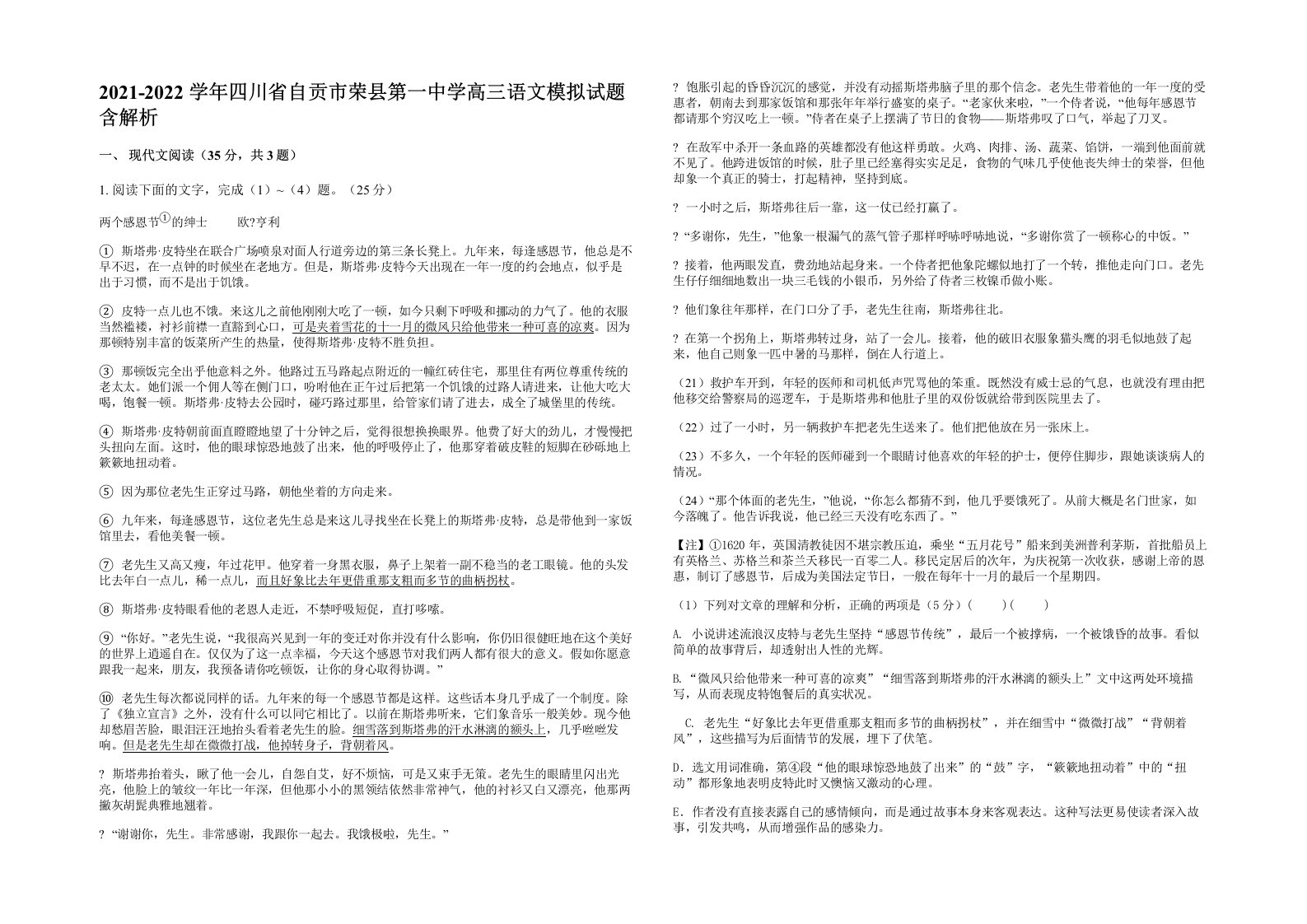 2021-2022学年四川省自贡市荣县第一中学高三语文模拟试题含解析