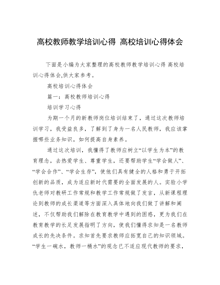 高校教师教学培训心得