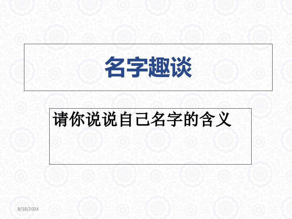 初一语文开学第一课课件