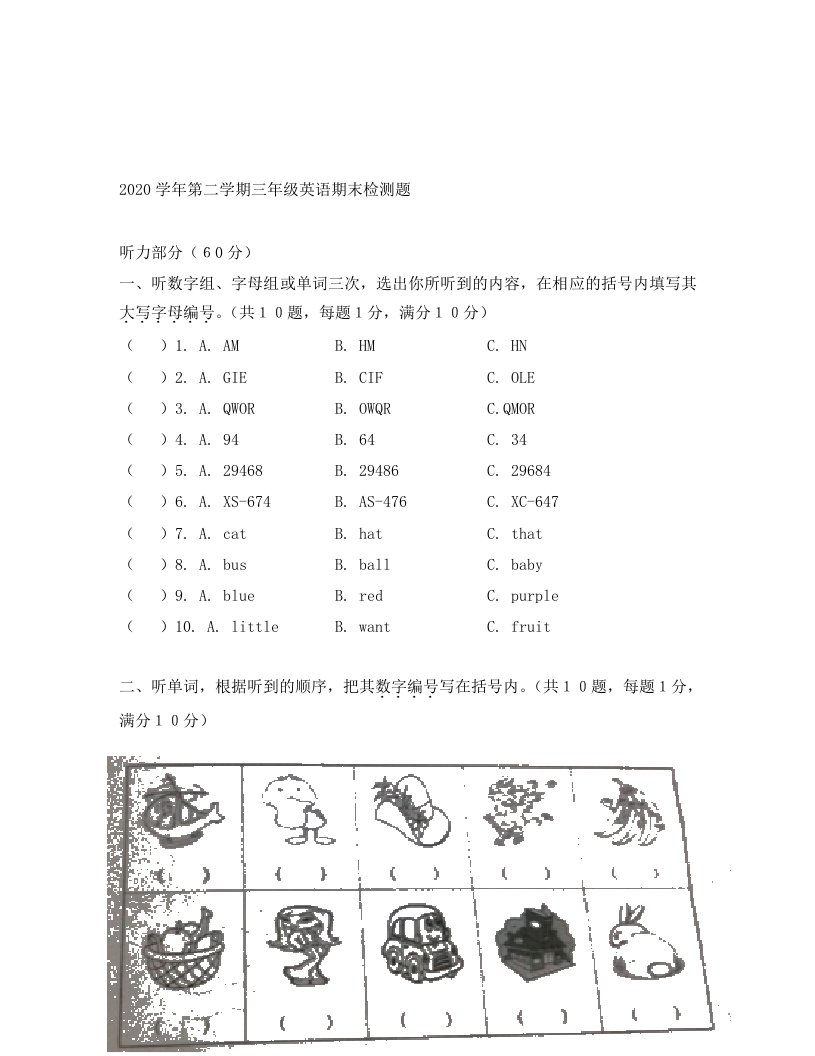 广州市三年级英语第二学期期末检测题