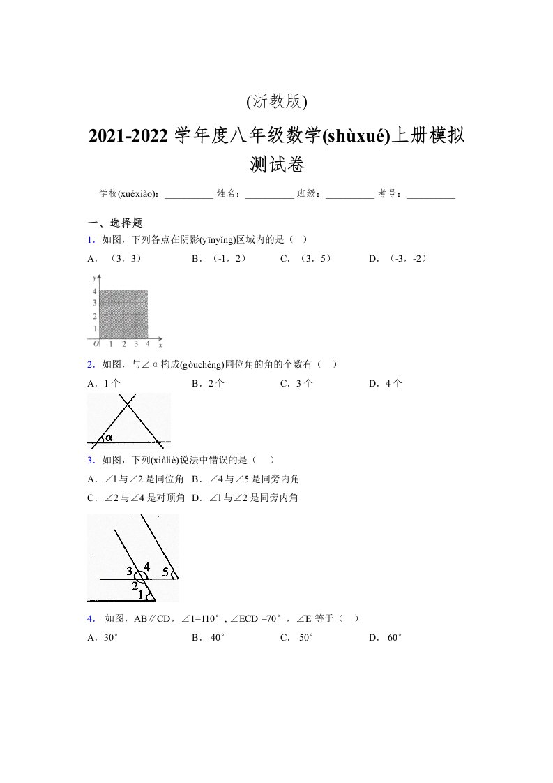 浙教版