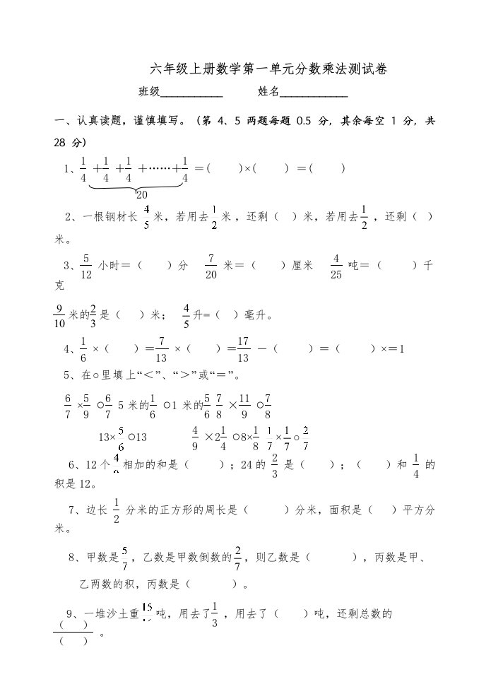 人教小学六年级数学上册分数乘法练习题