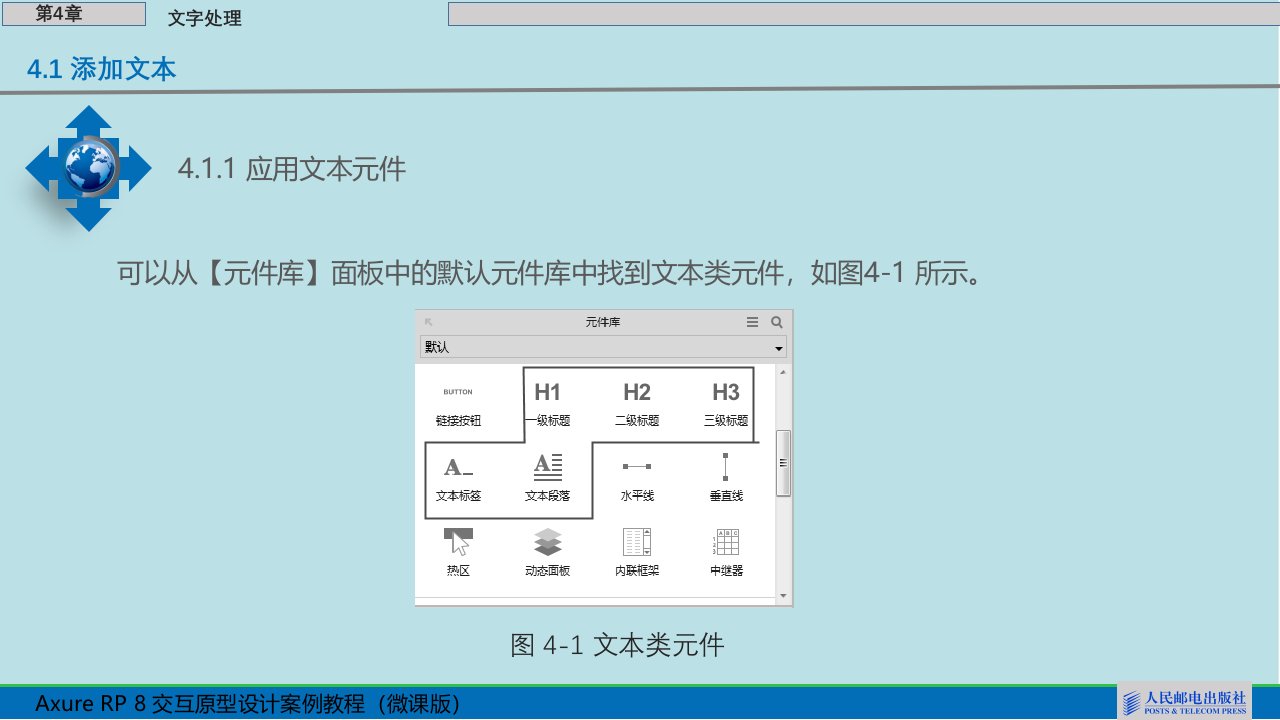 AxureRP8交互原型第4章课件