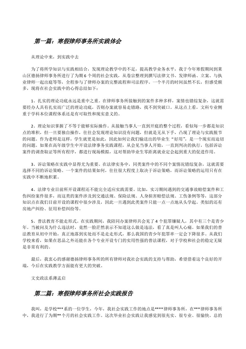 寒假律师事务所实践体会[修改版]