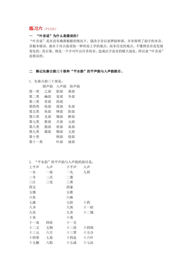 郭锡良古代汉语练习6答案