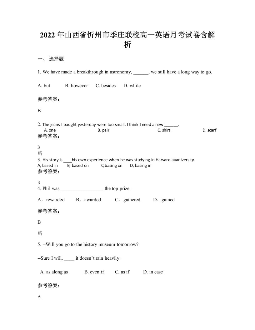 2022年山西省忻州市季庄联校高一英语月考试卷含解析