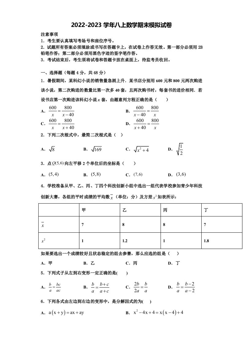 2022年甘肃省重点中学八年级数学第一学期期末联考试题含解析