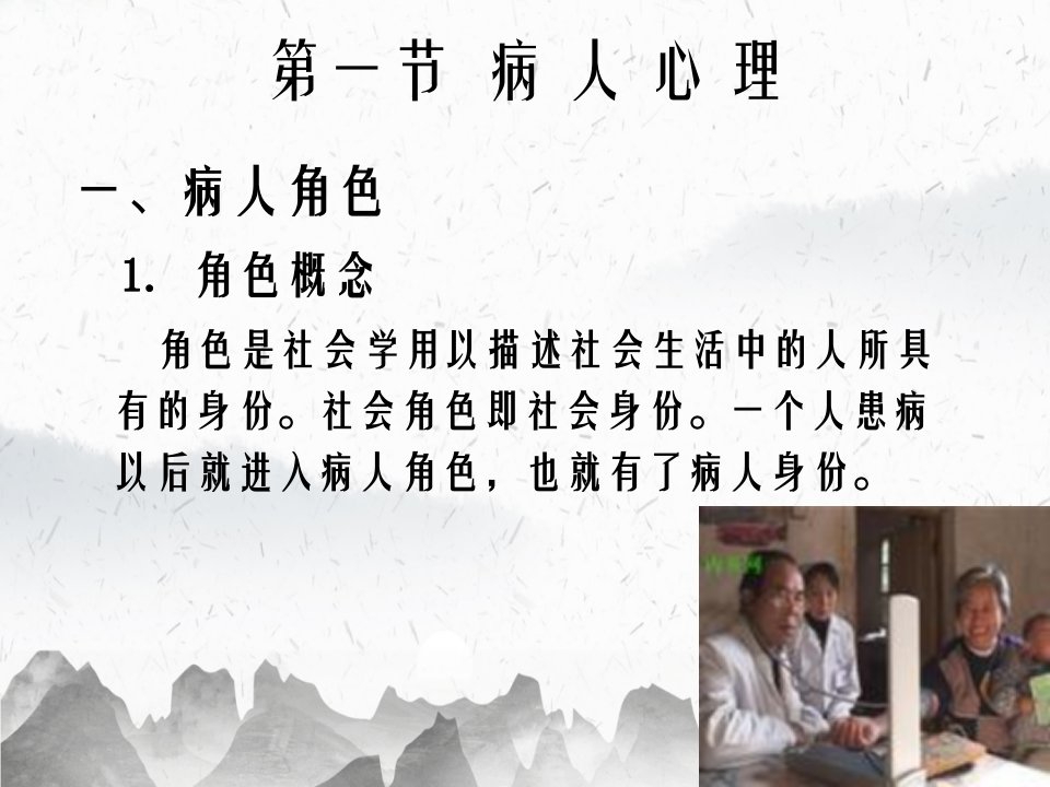 医学心理学病人心理和医患关系