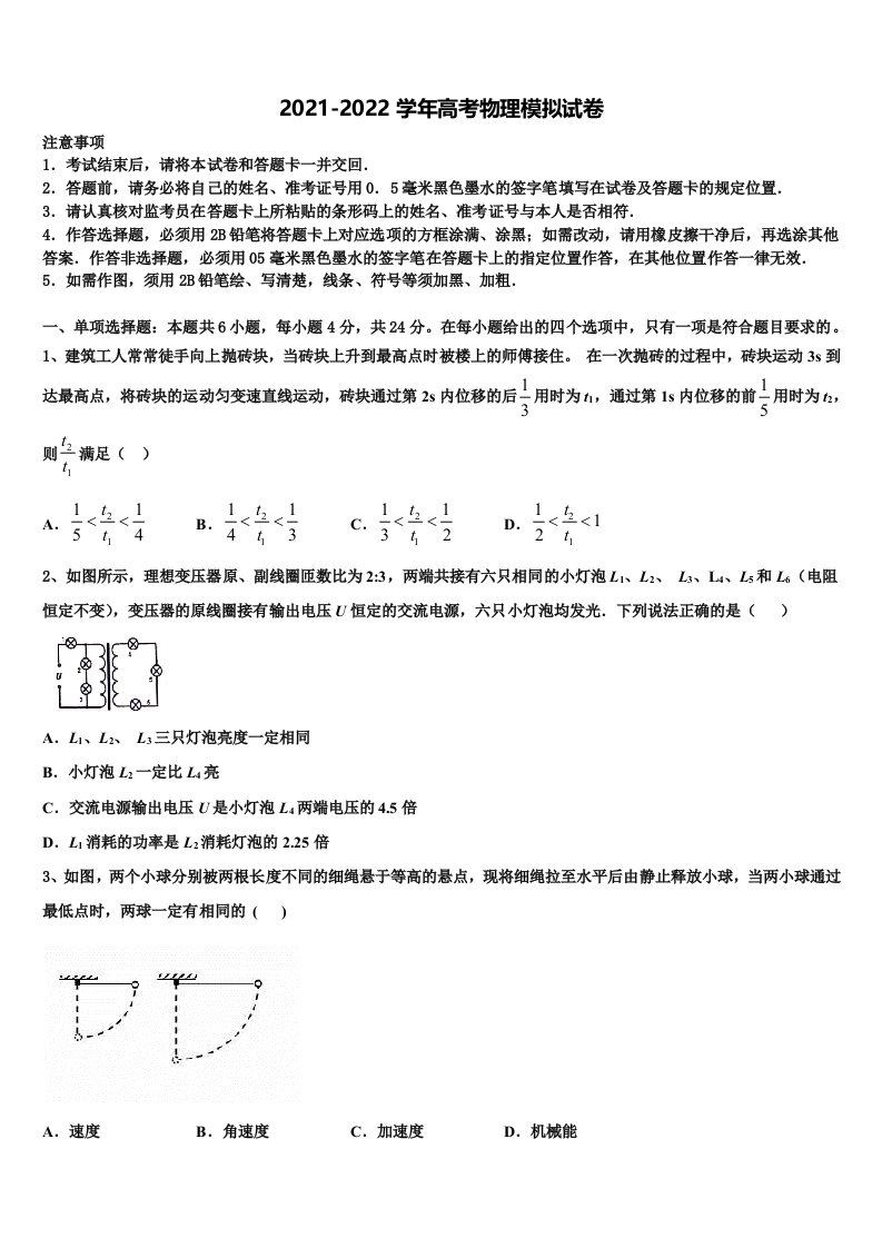 2022届福建省福清龙西中学高三下学期第五次调研考试物理试题含解析