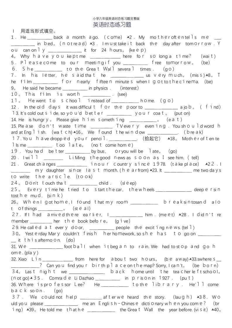 小学六年级英语时态练习题完整版