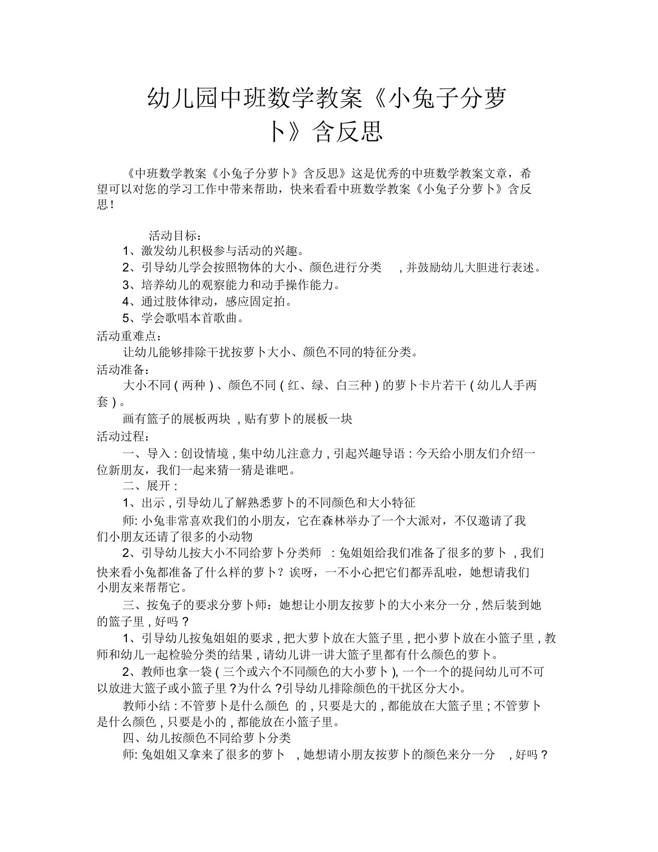 幼儿园中班数学教案《小兔子分萝卜》含反思