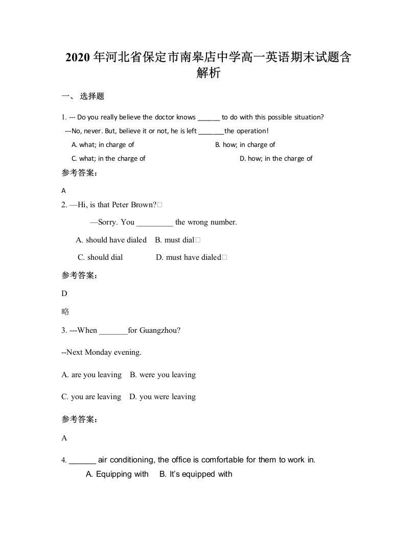 2020年河北省保定市南皋店中学高一英语期末试题含解析