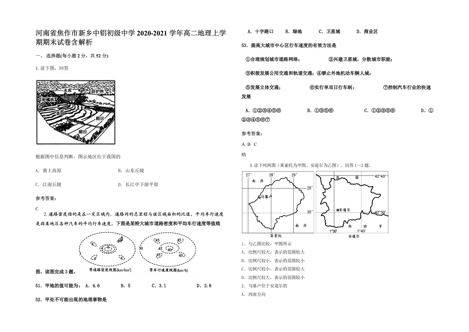 河南省焦作市新乡中铝初级中学2020-2021学年高二地理上学期期末试卷含解析