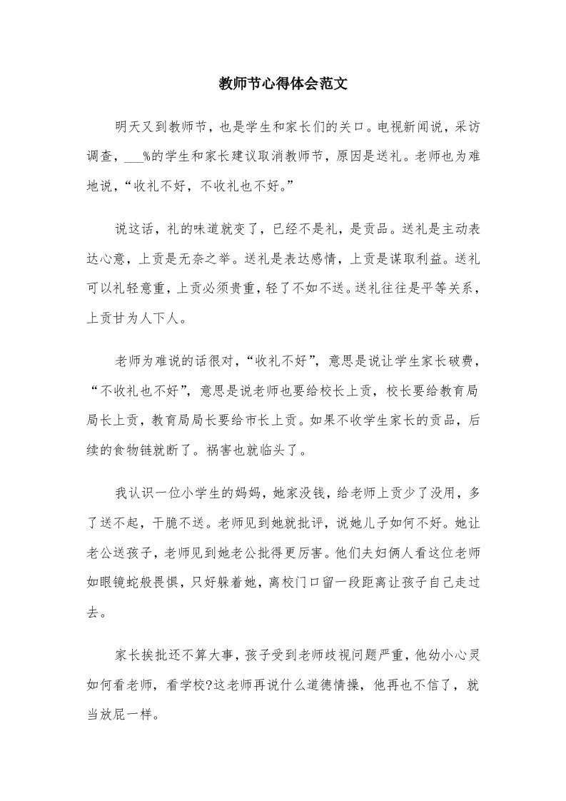 教师节心得体会范文