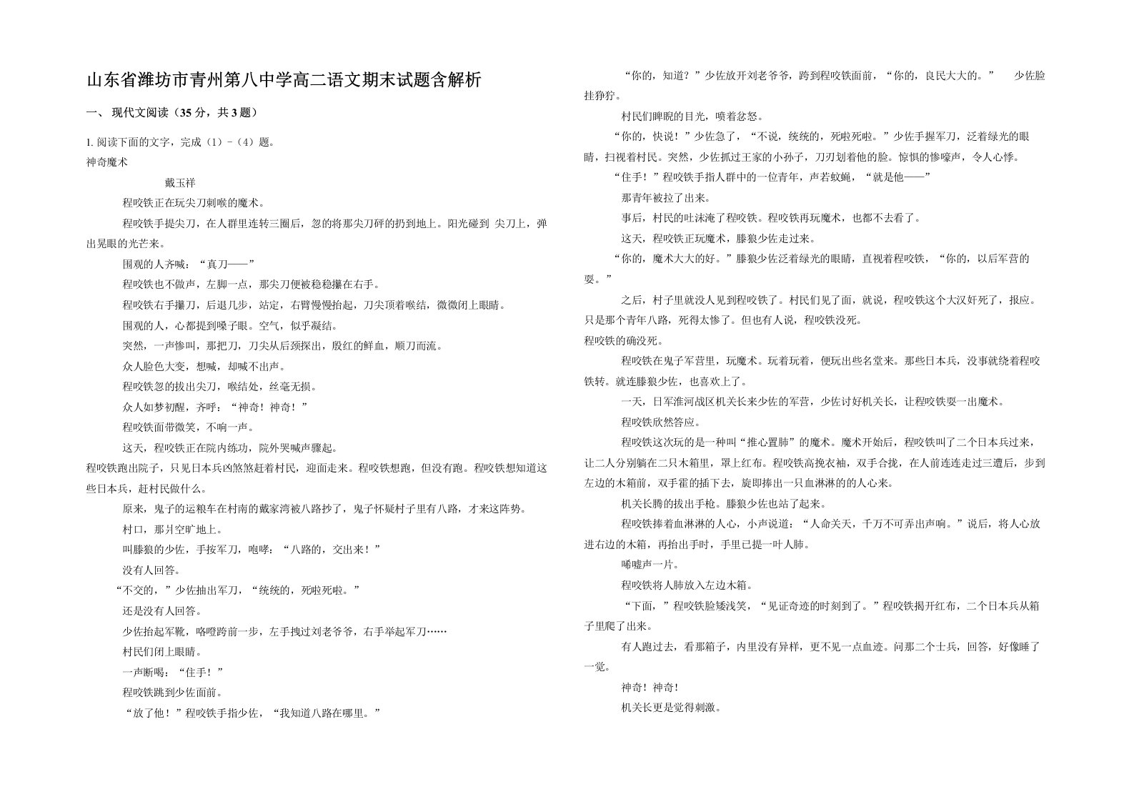 山东省潍坊市青州第八中学高二语文期末试题含解析