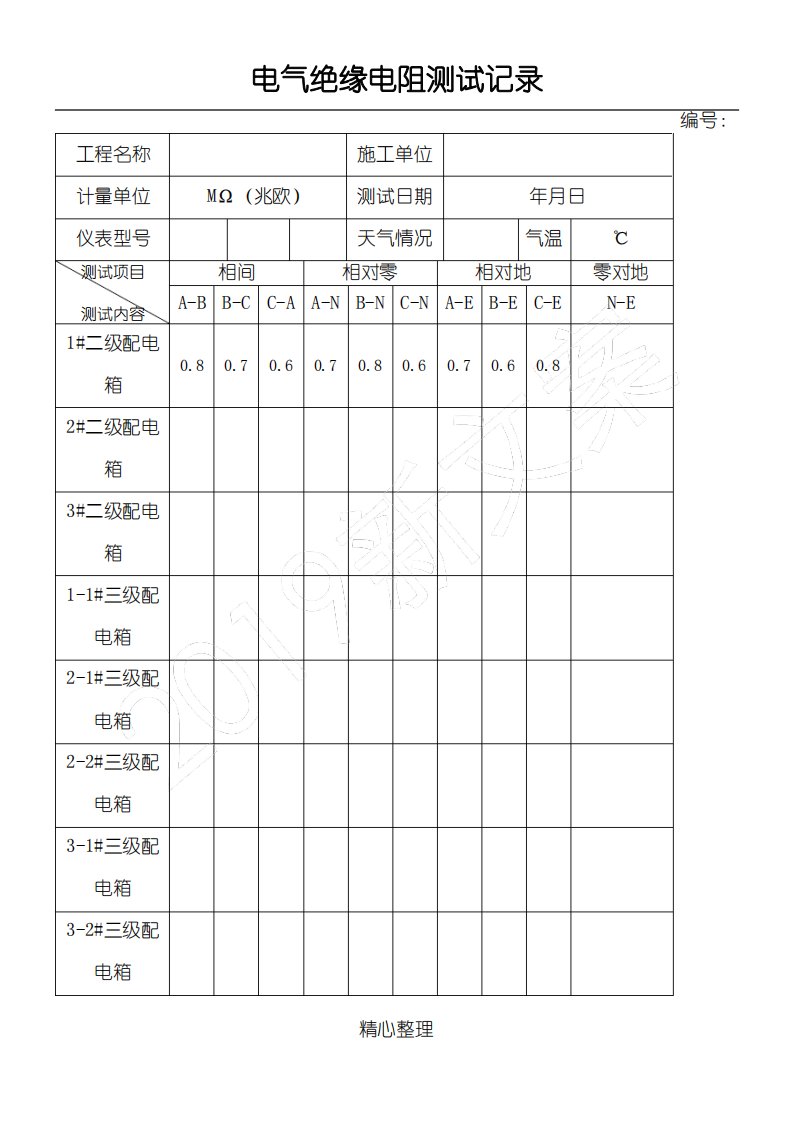 电气绝缘电阻、接地电阻测试记录表格模板