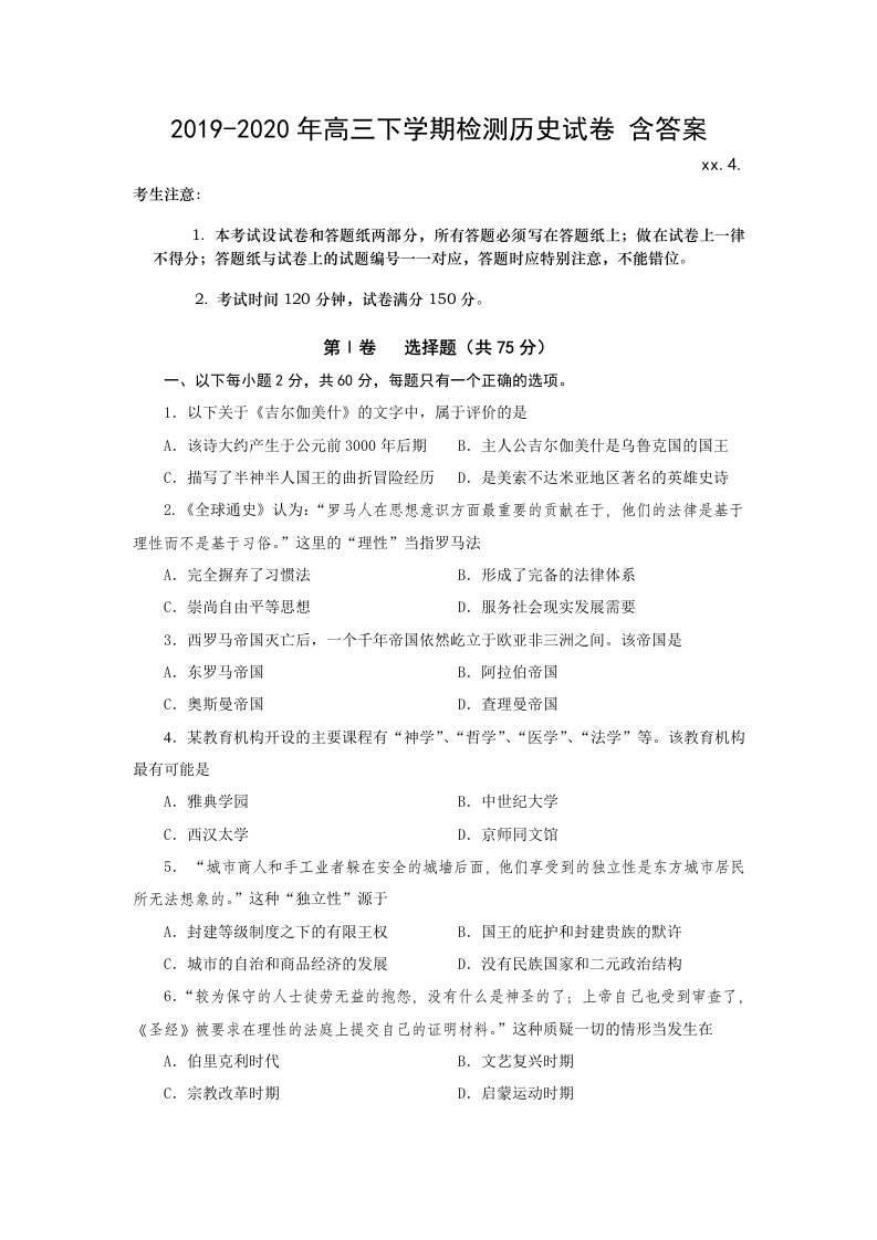 2019-2020年高三下学期检测历史试卷