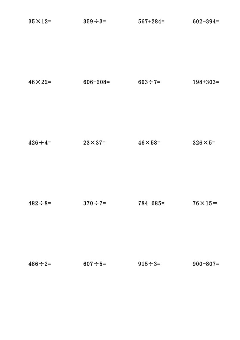 三年级下册数学竖式计算题600题(可直接打印)汇总