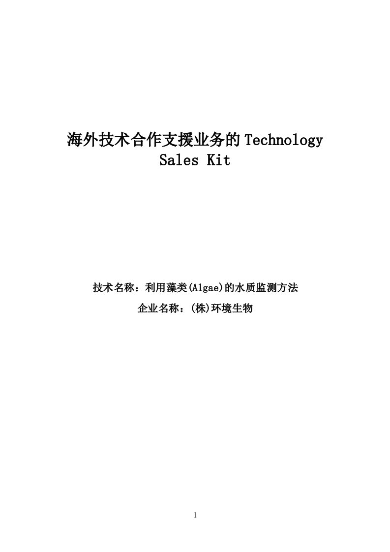 精选海外技术合作支援业务的TechnologySalesKi