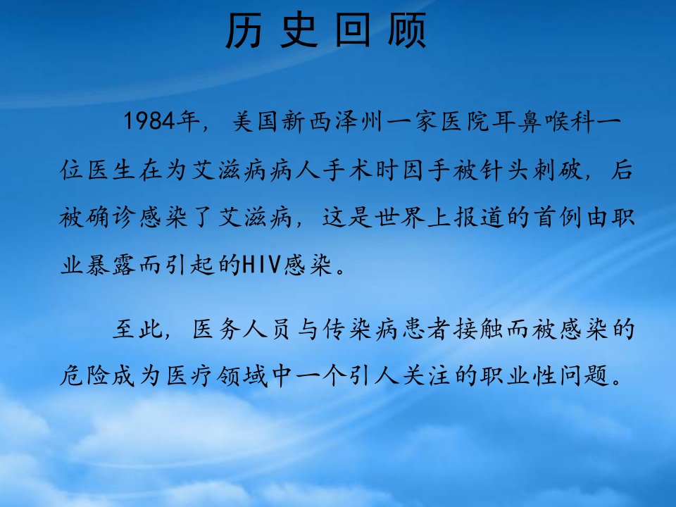 医务人员职业暴露的预防及处理