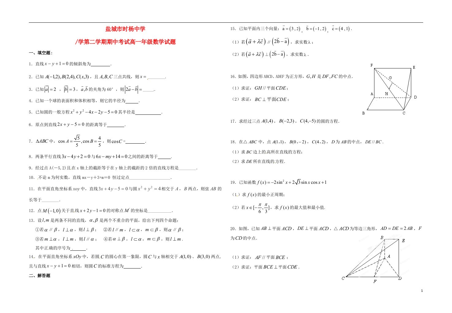 江苏省盐城市时杨中学高一数学下学期期中试题