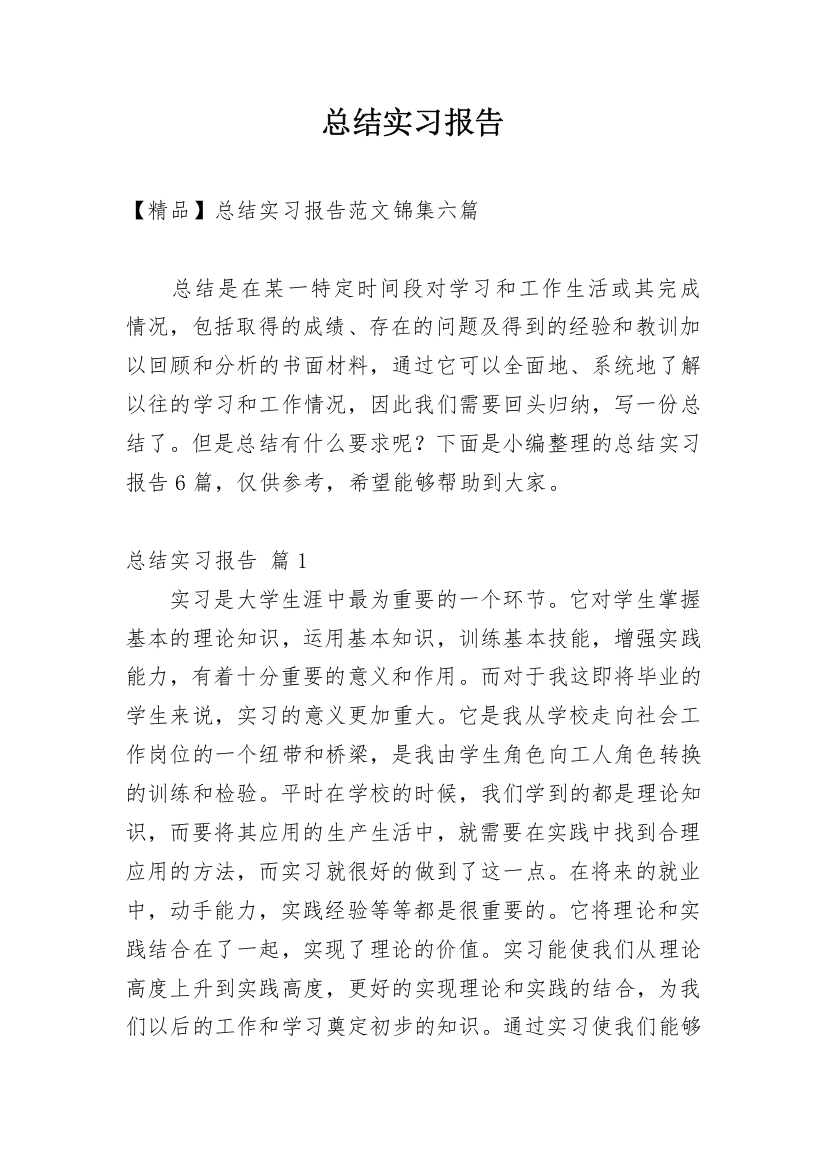 总结实习报告_127