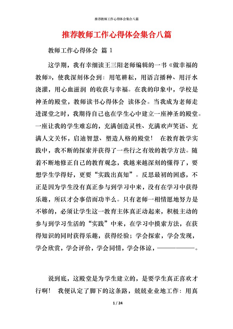 推荐教师工作心得体会集合八篇