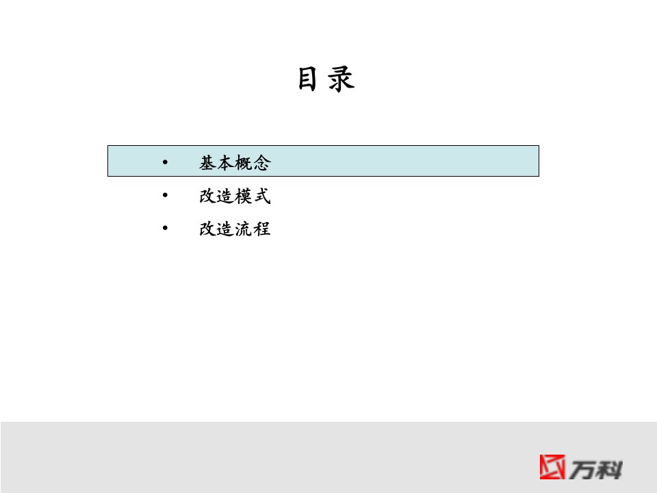 武汉市城中村改造模式与流程ppt课件