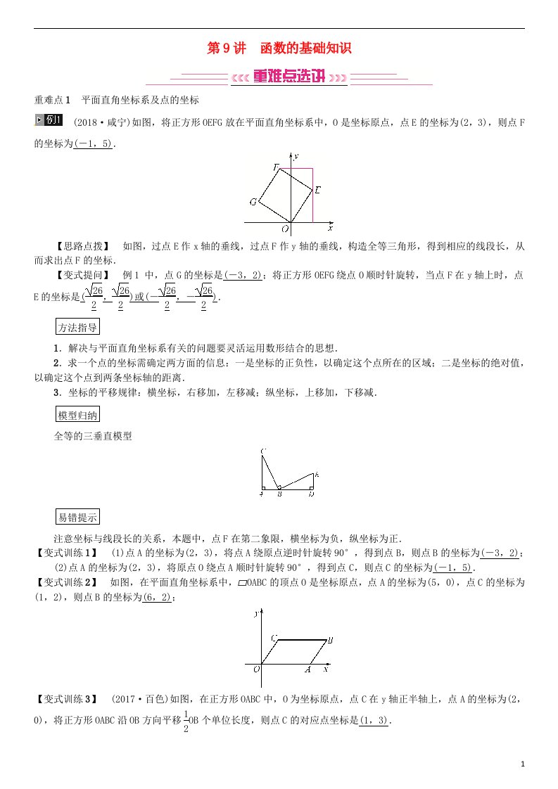 中考数学复习