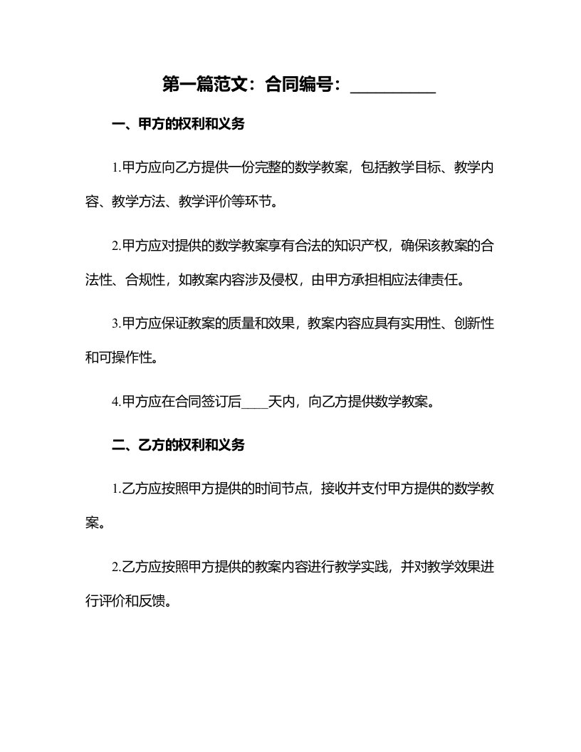 运用画图的策略解决稍复杂的面积计算问题数学教案及反思