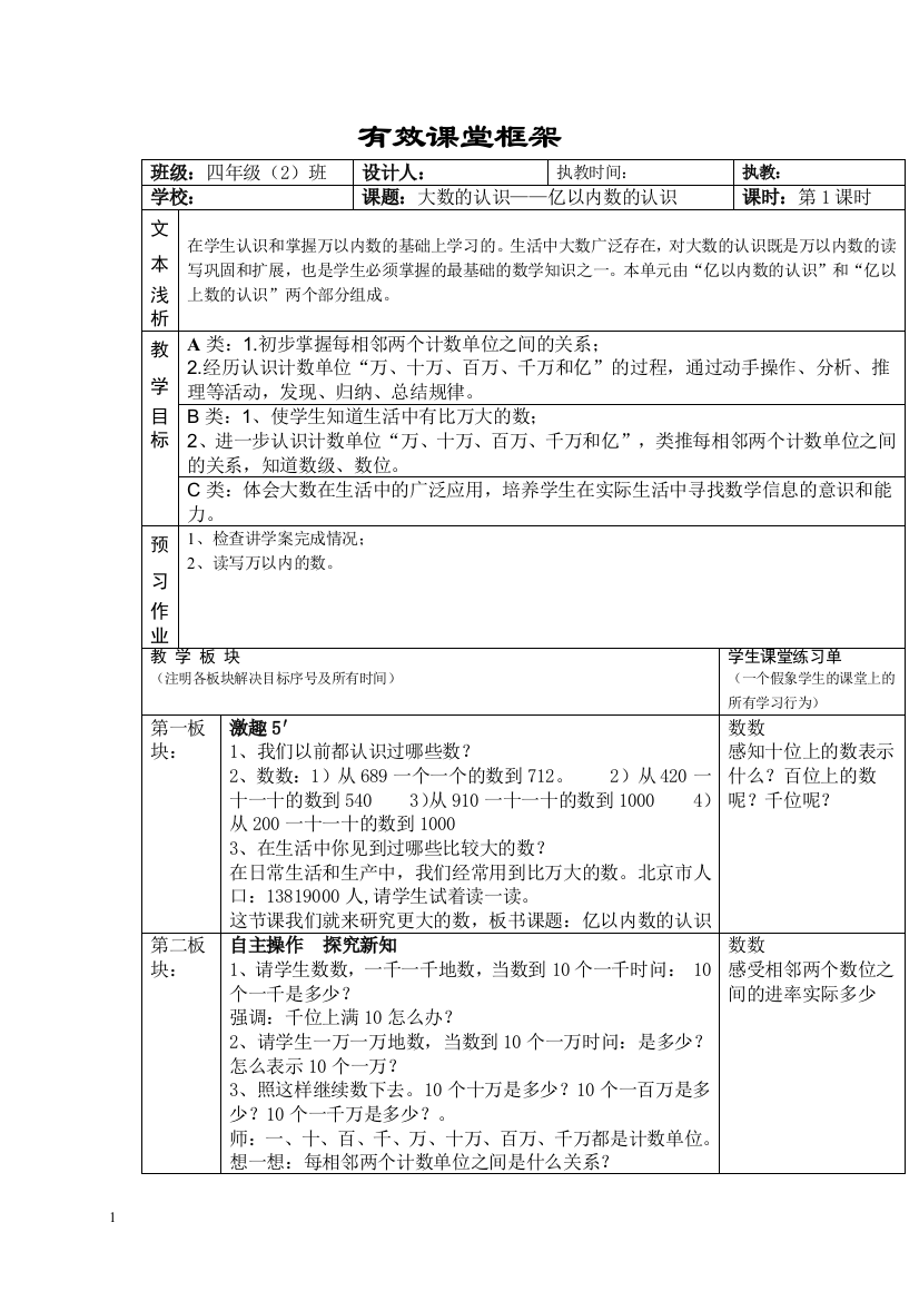 (人教新课标)四年级上册数学教案亿以内数的认识