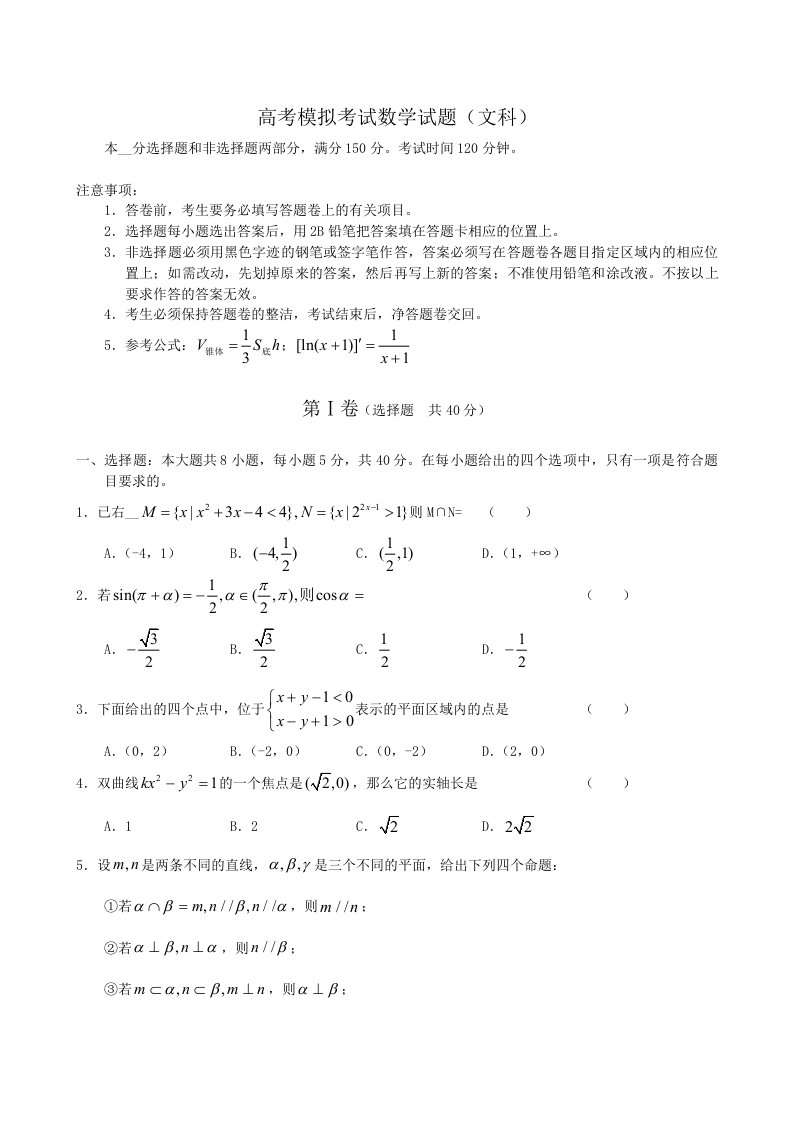 高考文科数学模拟考试含答案解析共7套试题