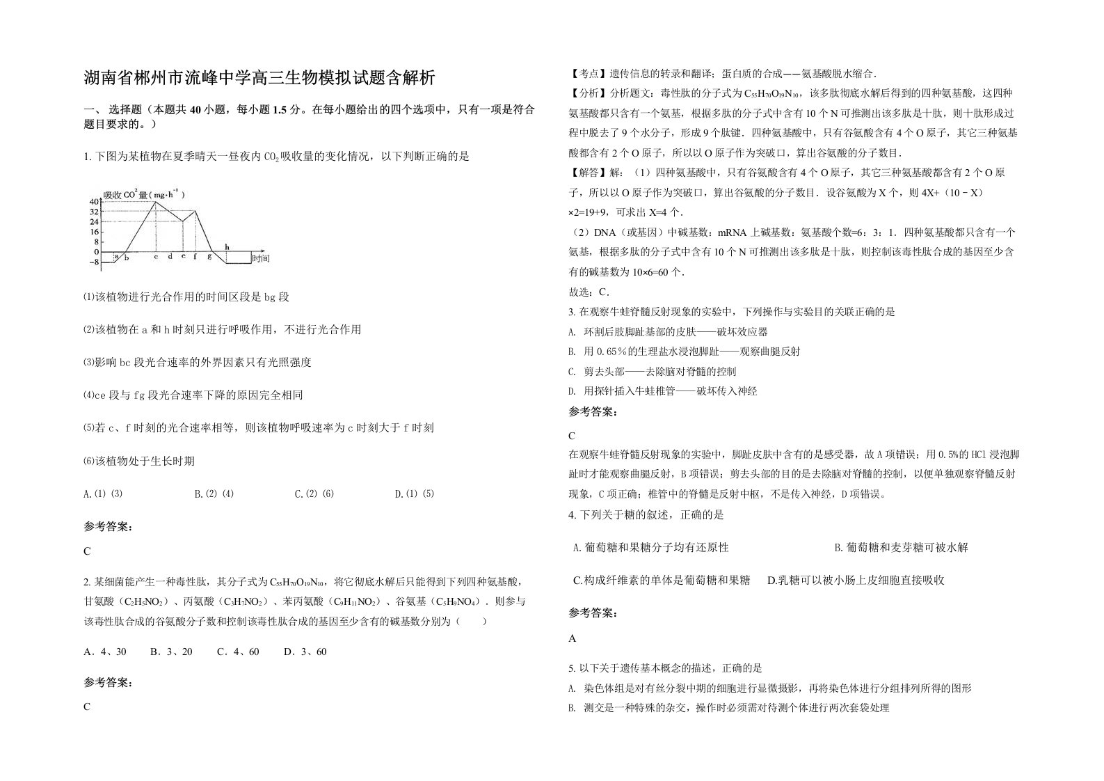 湖南省郴州市流峰中学高三生物模拟试题含解析