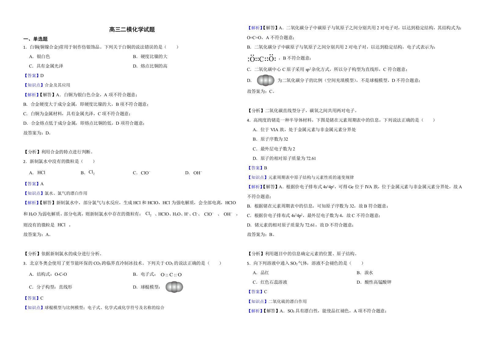 上海市徐汇区2022届高三二模化学试题解析版