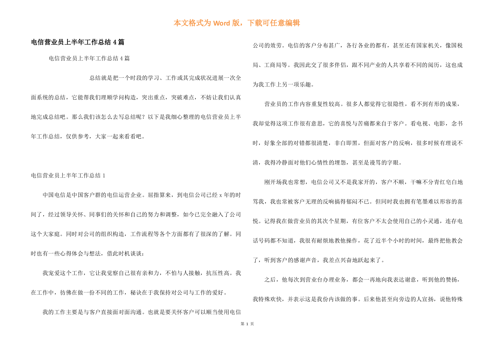 电信营业员上半年工作总结4篇