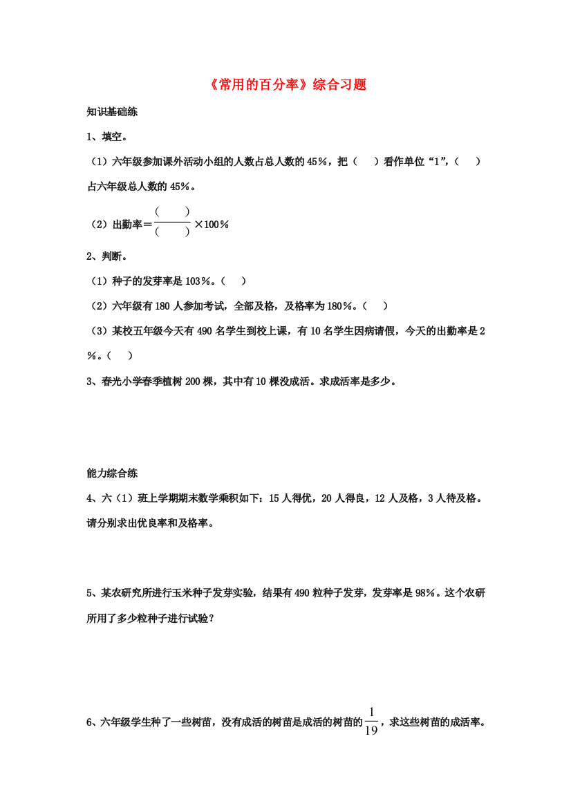 六年级数学上册