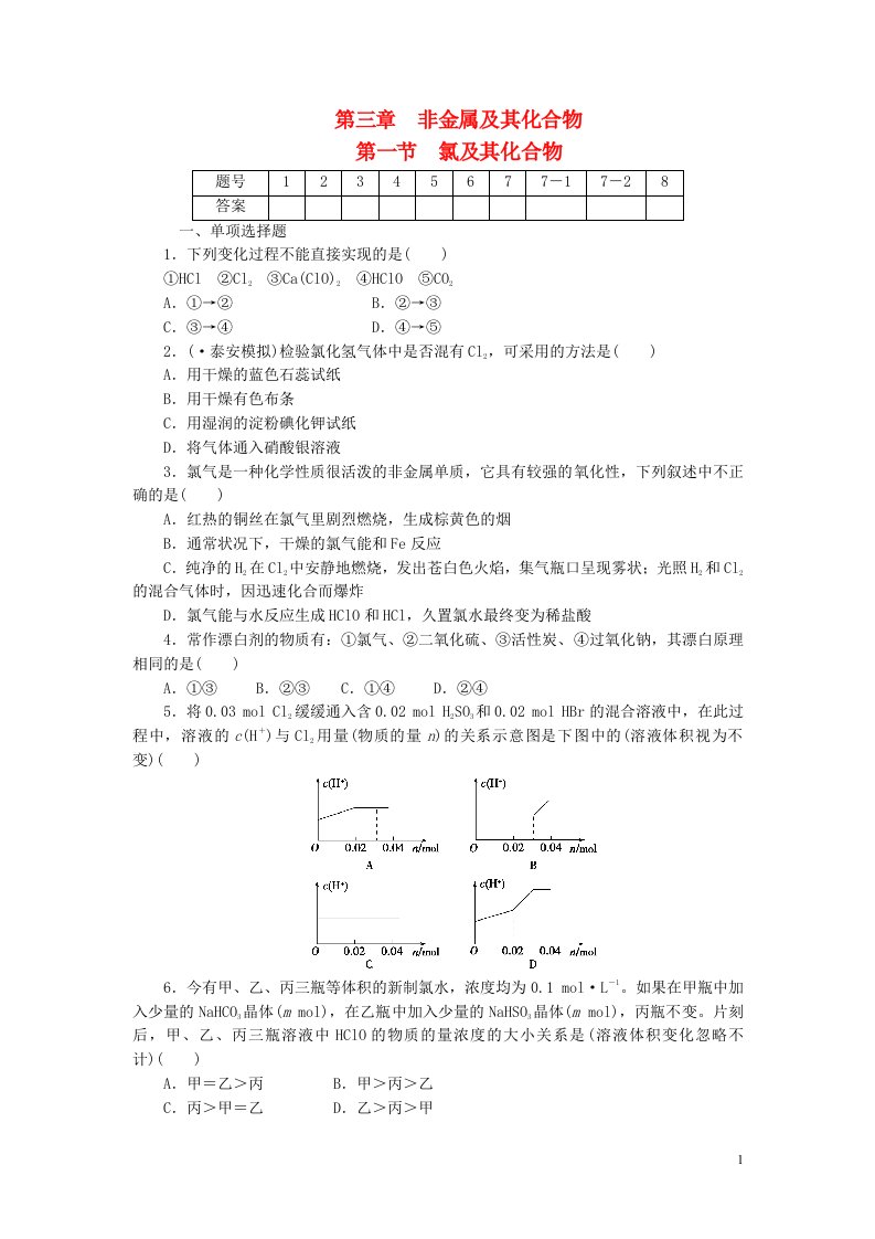 高考化学一轮总复习