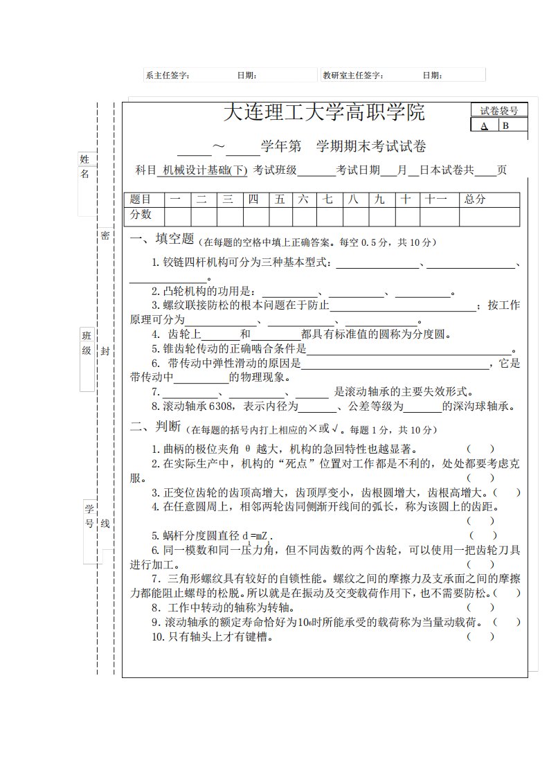 最新【机械课件】机械设计基础试题及答案6合集