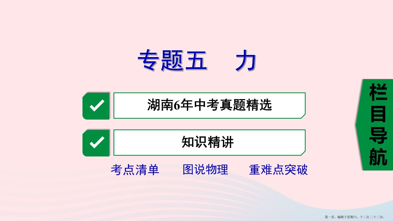 湖南省2022年中考物理一轮复习专题五力课件