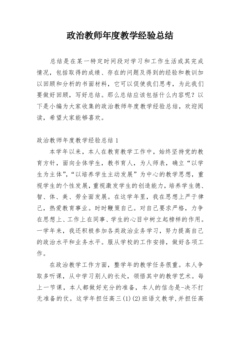 政治教师年度教学经验总结