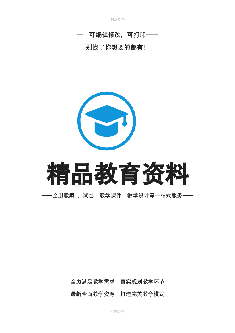 精编北师大版二年级数学下册各单元测试卷