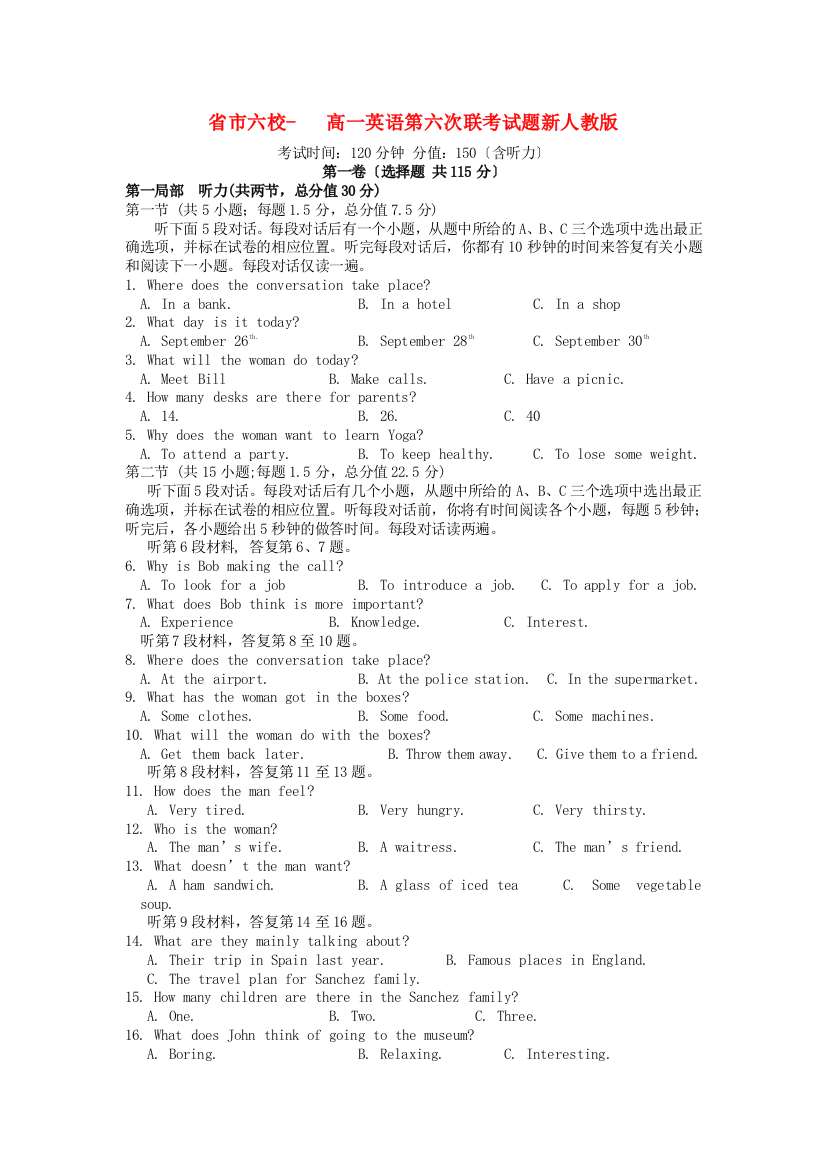 （整理版高中英语）市六校高一英语第六次联考试题新人教