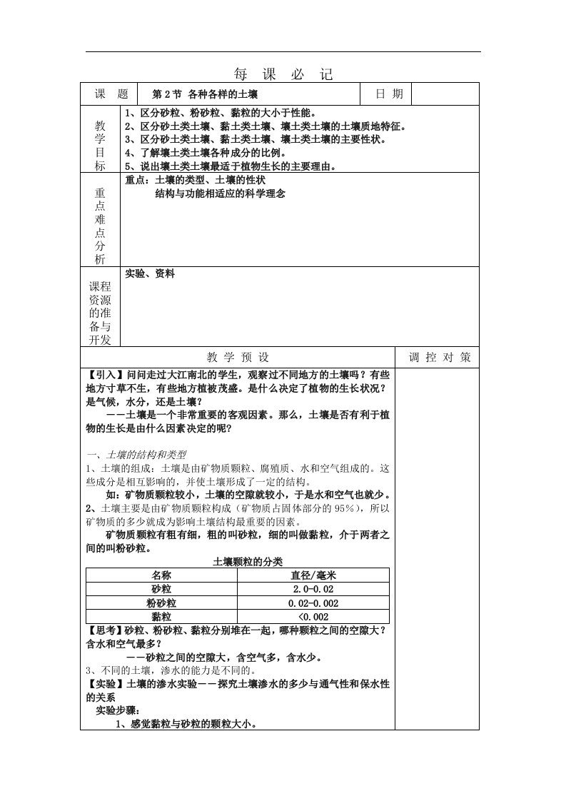 浙教版科学八下《各种各样的土壤》