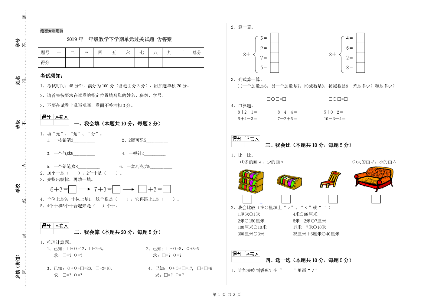 2019年一年级数学下学期单元过关试题-含答案