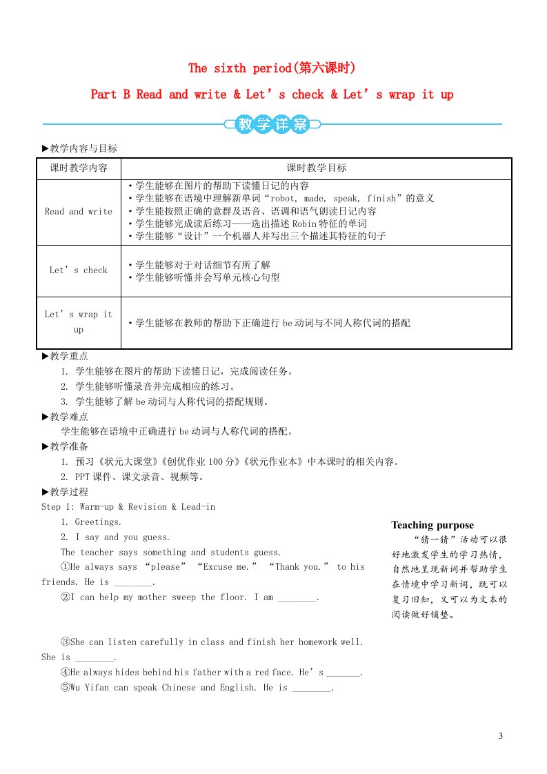 五年级英语上册Unit1What'shelike第六课时教案人教PEP