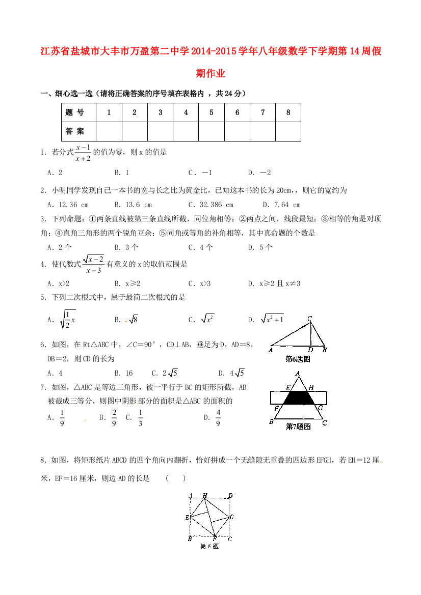 （小学中学试题）八年级数学下学期第14周假期作业(无答案)